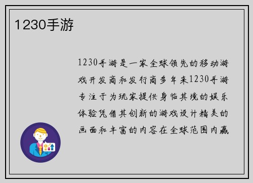 1230手游