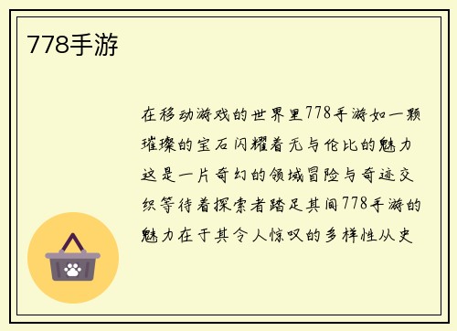 778手游