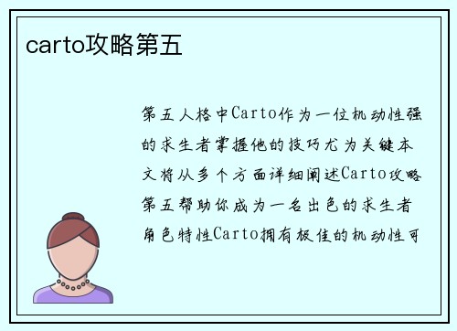 carto攻略第五