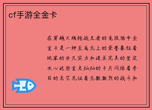 cf手游全金卡