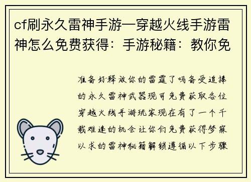cf刷永久雷神手游—穿越火线手游雷神怎么免费获得：手游秘籍：教你免费刷取永久雷神