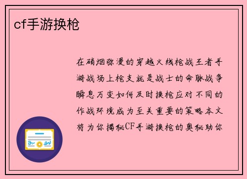 cf手游换枪