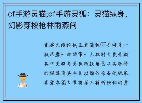 cf手游灵猫;cf手游灵狐：灵猫纵身，幻影穿梭枪林雨燕间