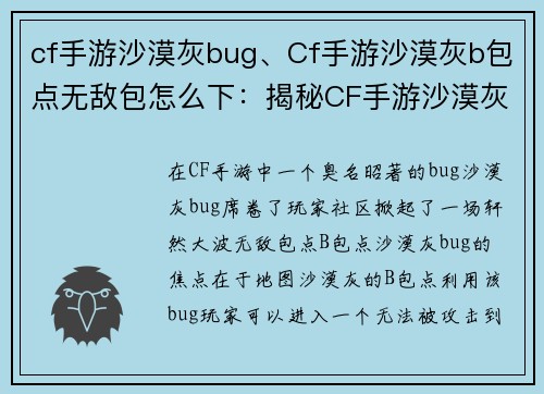 cf手游沙漠灰bug、Cf手游沙漠灰b包点无敌包怎么下：揭秘CF手游沙漠灰bug风波：玩家怒火与官方回应