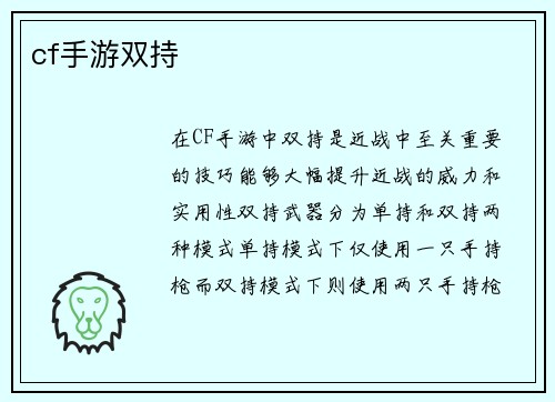 cf手游双持