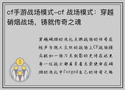 cf手游战场模式-cf 战场模式：穿越硝烟战场，铸就传奇之魂