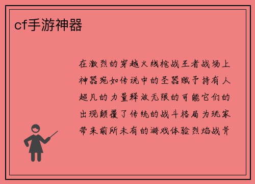 cf手游神器