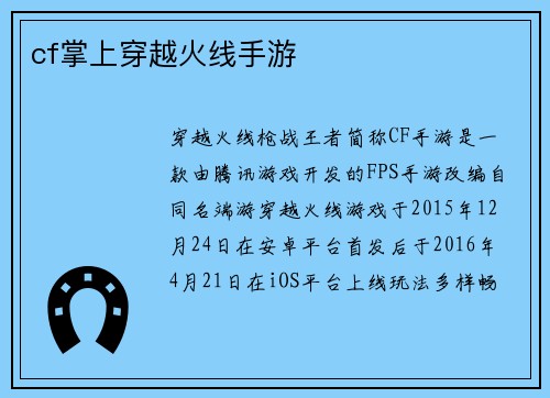 cf掌上穿越火线手游
