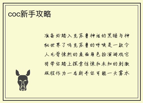 coc新手攻略