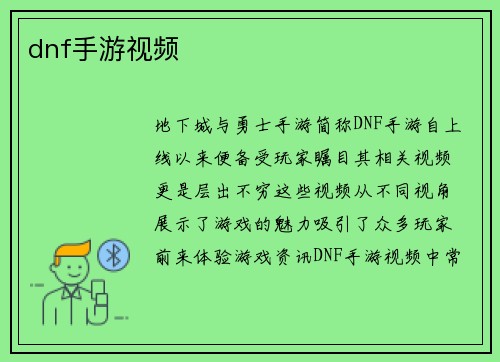 dnf手游视频
