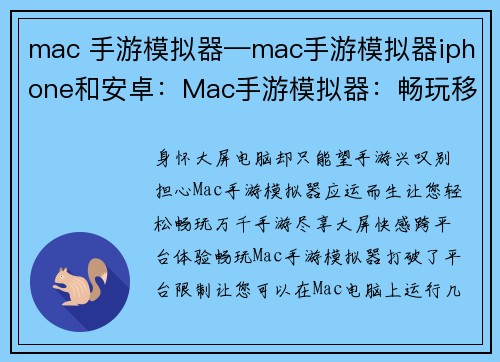 mac 手游模拟器—mac手游模拟器iphone和安卓：Mac手游模拟器：畅玩移动游戏，尽享大屏乐趣