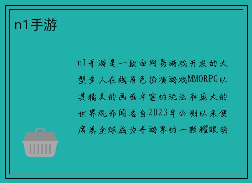 n1手游