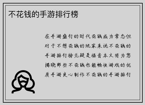 不花钱的手游排行榜