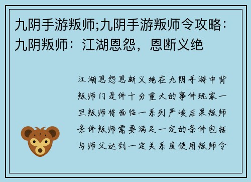 九阴手游叛师;九阴手游叛师令攻略：九阴叛师：江湖恩怨，恩断义绝
