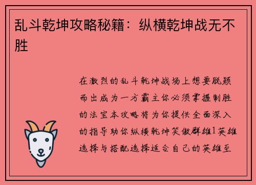 乱斗乾坤攻略秘籍：纵横乾坤战无不胜