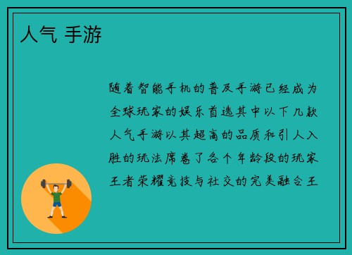 人气 手游