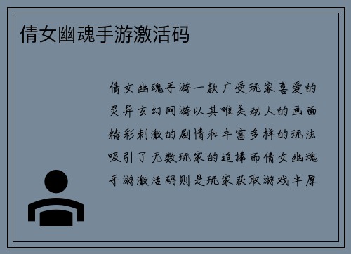倩女幽魂手游激活码