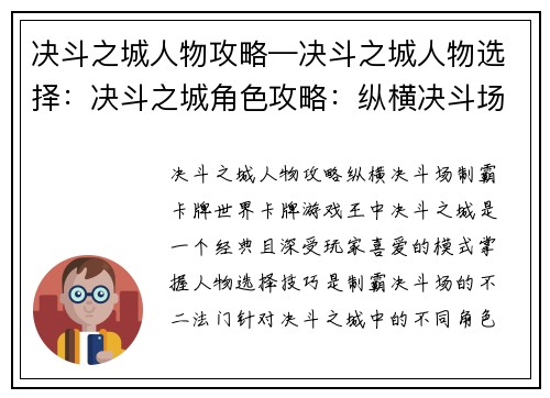 决斗之城人物攻略—决斗之城人物选择：决斗之城角色攻略：纵横决斗场，制霸卡牌世界