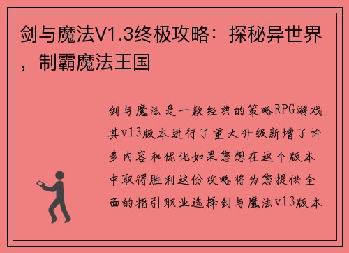 剑与魔法V1.3终极攻略：探秘异世界，制霸魔法王国
