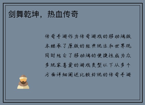 剑舞乾坤，热血传奇