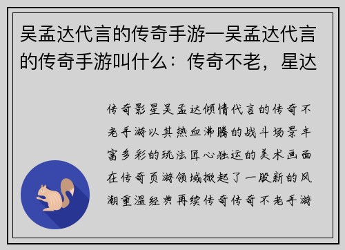 吴孟达代言的传奇手游—吴孟达代言的传奇手游叫什么：传奇不老，星达天王等你征伐江湖