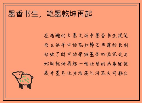 墨香书生，笔墨乾坤再起