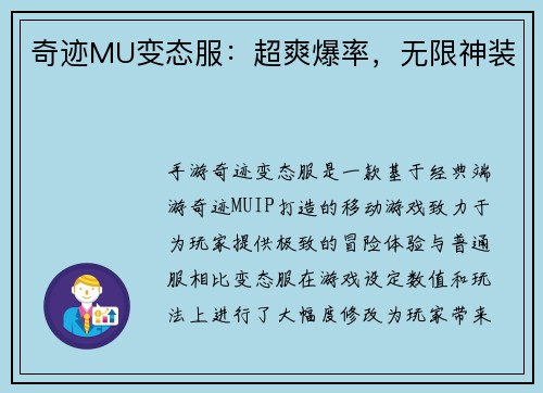 奇迹MU变态服：超爽爆率，无限神装