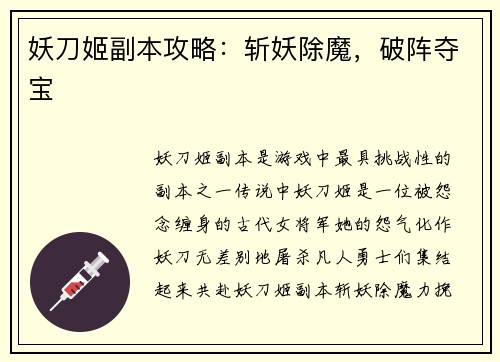 妖刀姬副本攻略：斩妖除魔，破阵夺宝