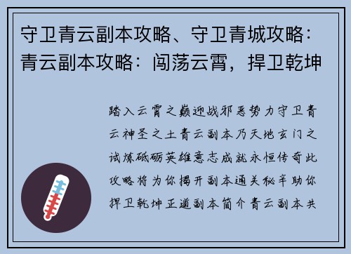 守卫青云副本攻略、守卫青城攻略：青云副本攻略：闯荡云霄，捍卫乾坤