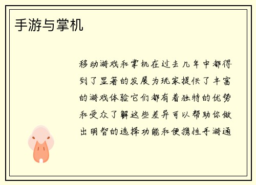 手游与掌机