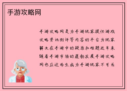 手游攻略网