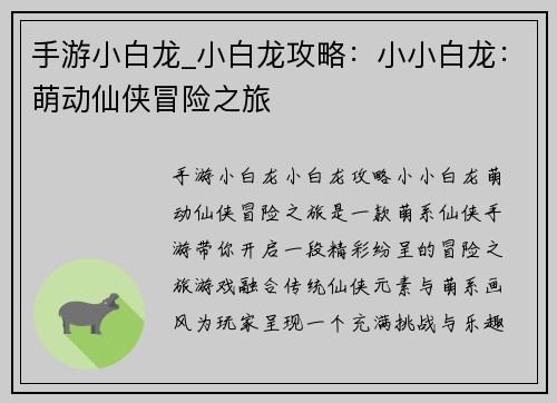 手游小白龙_小白龙攻略：小小白龙：萌动仙侠冒险之旅