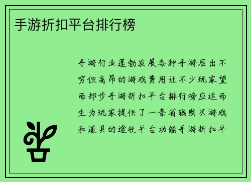 手游折扣平台排行榜