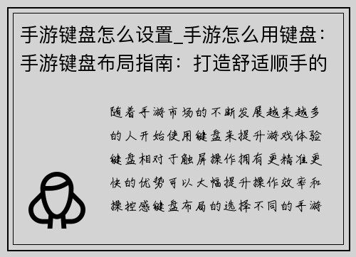 手游键盘怎么设置_手游怎么用键盘：手游键盘布局指南：打造舒适顺手的操作体验