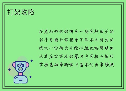 打架攻略