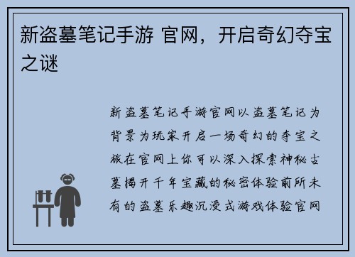 新盗墓笔记手游 官网，开启奇幻夺宝之谜