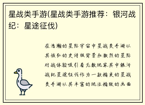 星战类手游(星战类手游推荐：银河战纪：星途征伐)
