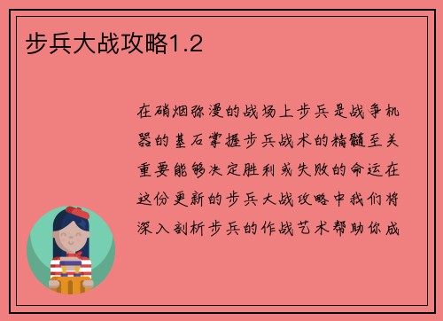 步兵大战攻略1.2