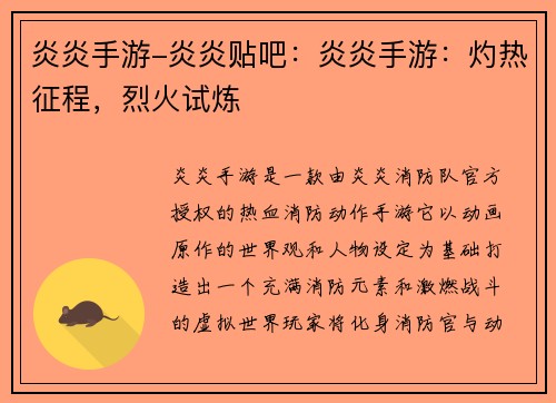 炎炎手游-炎炎贴吧：炎炎手游：灼热征程，烈火试炼