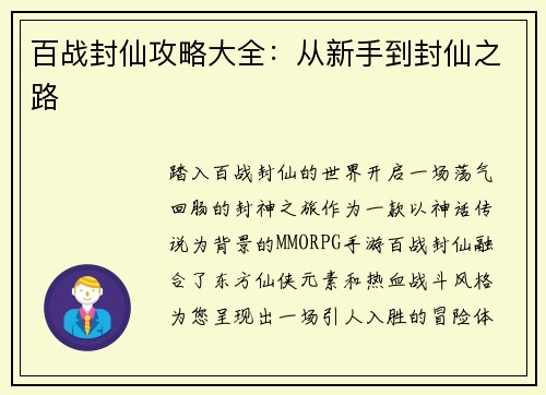 百战封仙攻略大全：从新手到封仙之路