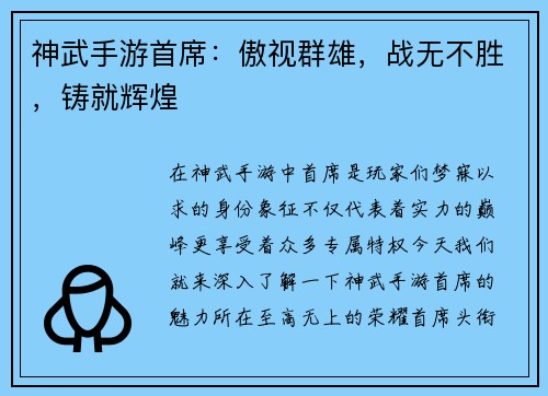 神武手游首席：傲视群雄，战无不胜，铸就辉煌