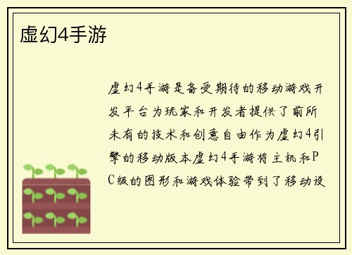 虚幻4手游
