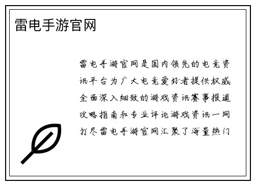 雷电手游官网