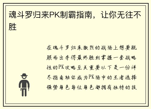 魂斗罗归来PK制霸指南，让你无往不胜