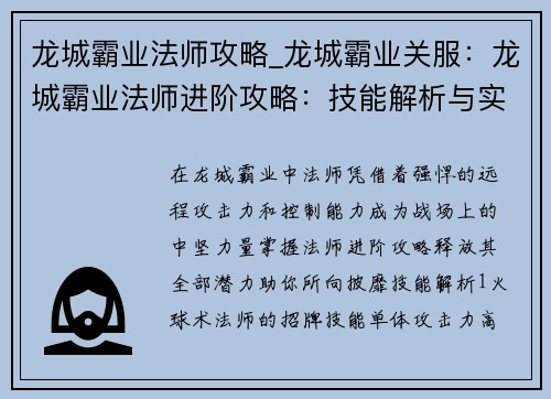 龙城霸业法师攻略_龙城霸业关服：龙城霸业法师进阶攻略：技能解析与实战心得