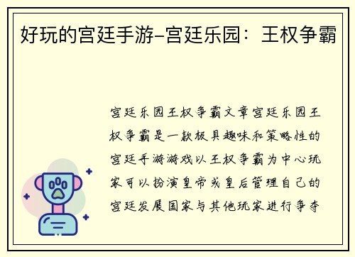 好玩的宫廷手游-宫廷乐园：王权争霸