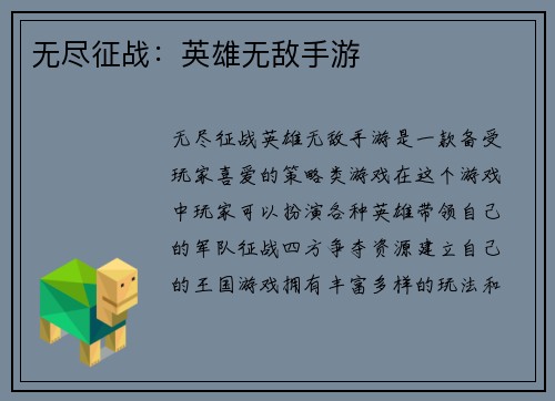 无尽征战：英雄无敌手游