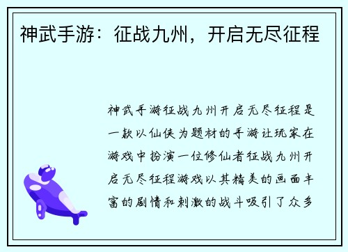 神武手游：征战九州，开启无尽征程