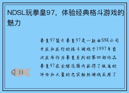 NDSL玩拳皇97，体验经典格斗游戏的魅力