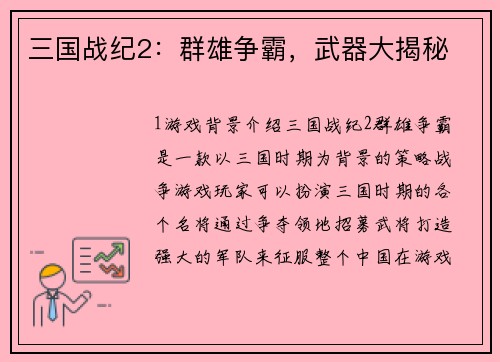 三国战纪2：群雄争霸，武器大揭秘